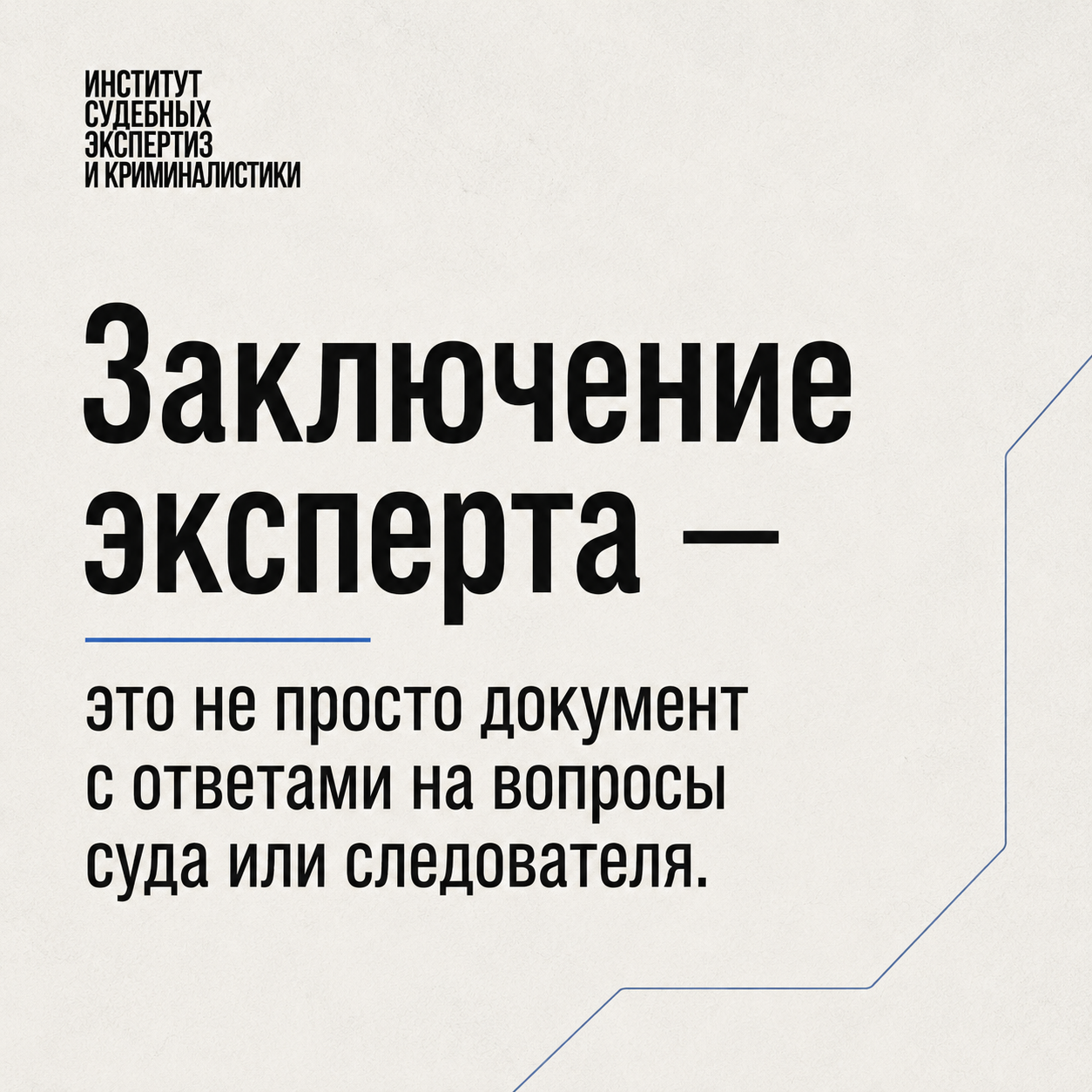заключение эксперта